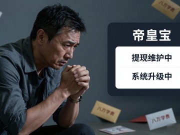 帝皇宝数字货币到底是啥来头，一个老韭菜给你说句大实话