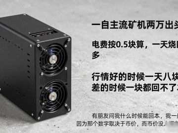 数字货币现在挖矿还能赚吗？干十几年矿工的几句大实话