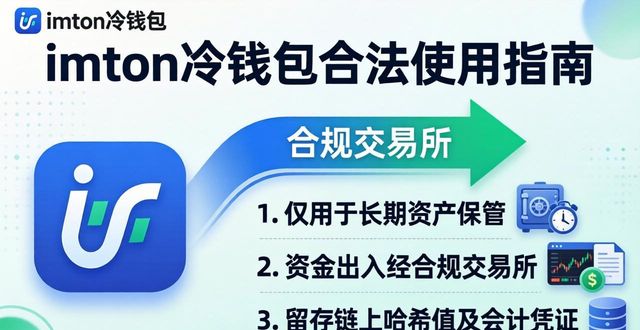 imToken冷钱包合法使用指南 三招避开法律风险