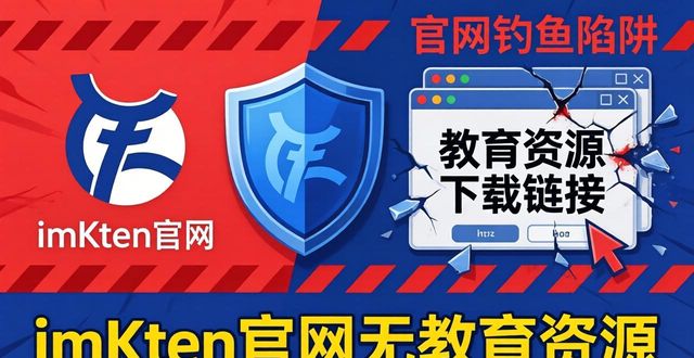 警惕：imToken官网并无教育资源