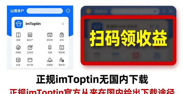imToken国内下载的“额外收益”真相与风险