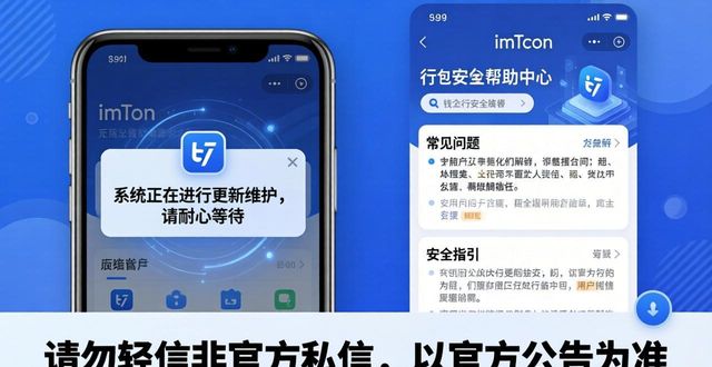 imToken钱包官网地址：更新维护与安全提醒