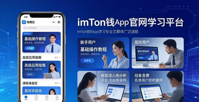 imToken钱包APP官网有啥资源和学习平台？一文带你了解！