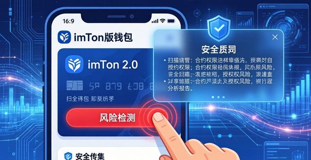 imToken 2.0版：风险与收益怎么平衡？