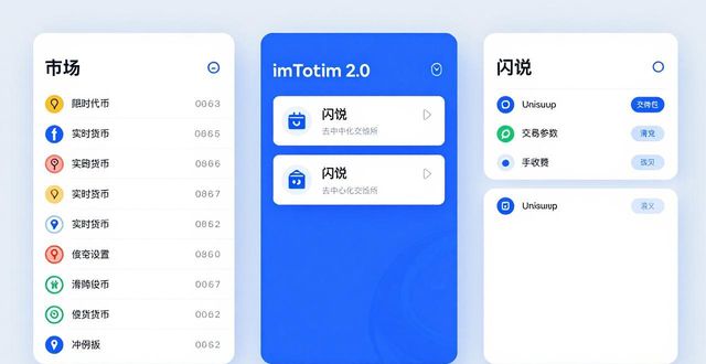 imToken2.0投资三步走：钱包交易与DeFi实战