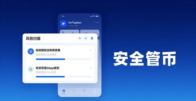 imToken官方下载指南：两步堵住投资漏洞，安全管币
