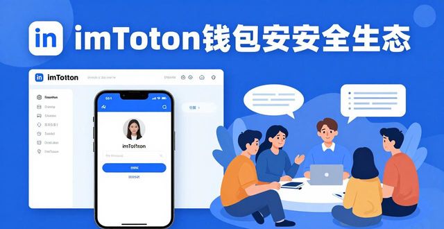 imToken钱包官网下载的社会影响与用户互动力_钱包官方网站_钱包金融官网首页