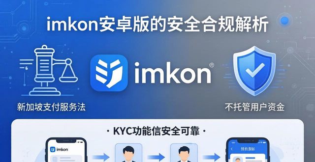 imToken安卓版安全吗？审计合规全解析