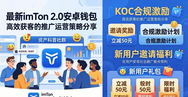 最新imToken 2.0安卓钱包 高效获客的推广运营策略分享
