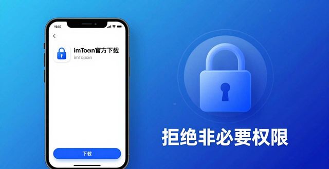 支付宝安全控件下载官方下载_imtoken交易所_如何通过imToken官方下载app保持交易安全?