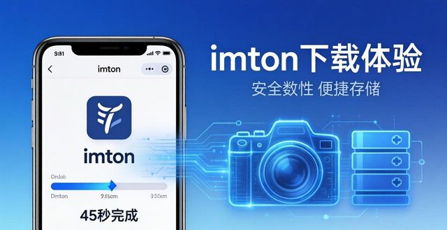 imToken下载体验：流畅安全如何兼得？ | 技术细节与用户痛点