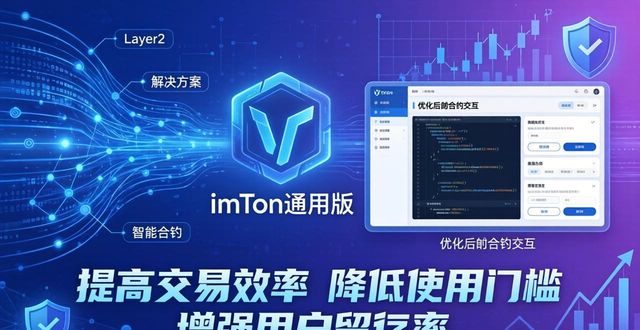 imToken通用版技术评估与市场应对