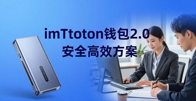 钱包产品_钱包技术_针对企业用户的imToken钱包2.0解决方案