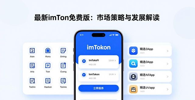 策略战略_最新imToken免费版的重要市场策略与发展_2021策略