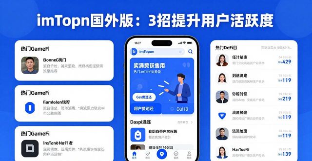 活跃度意思_什么叫活跃度_如何通过imToken国外版促进用户的活跃度？