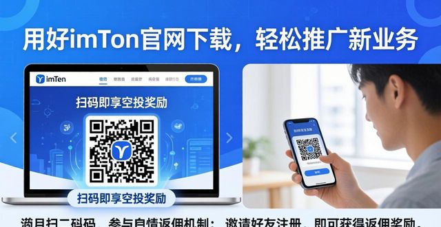 用好imToken官网下载，轻松推广新业务