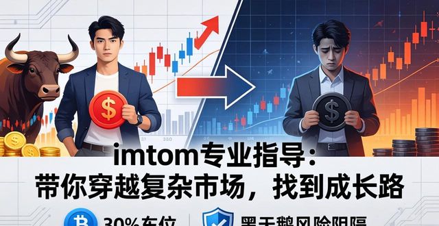 imToken专业指导：带你穿越复杂市场，找到成长路