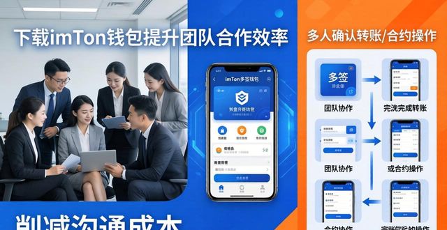 下载imToken钱包，三步提升团队合作效率