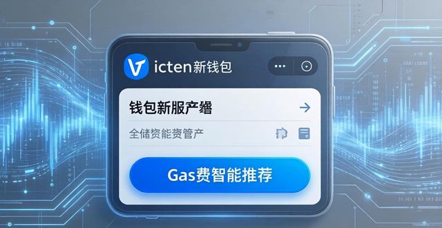imToken新版下载：技术升级与市场风向