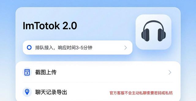钱包平台_imToken钱包2.0的用户在线支持与帮助系统_钱包官方网站