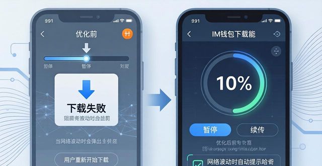 用户建议：im钱包官方下载的功能改进_钱包区修改失败_钱包更新